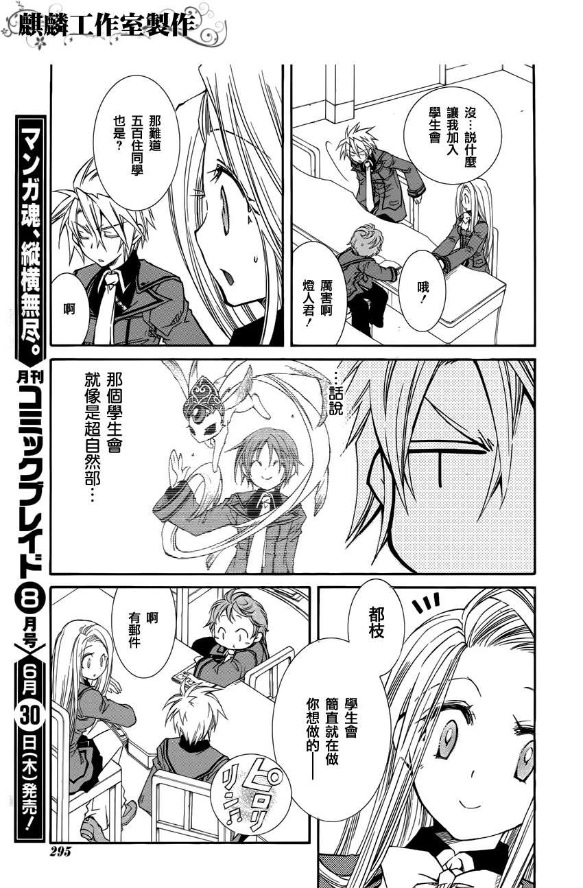 学园虎猫异闻录 第14话 第20页