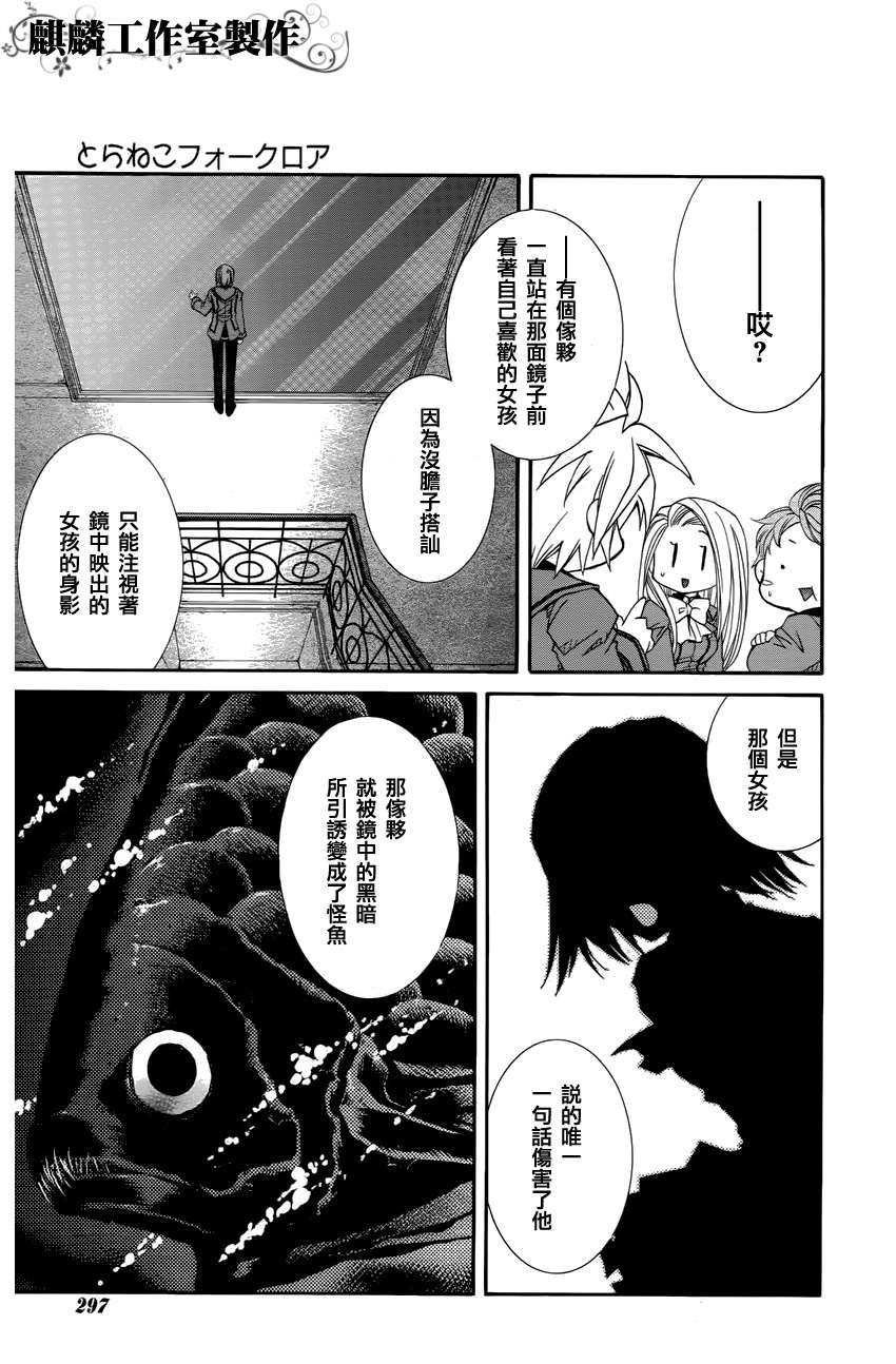 学园虎猫异闻录 第14话 第22页