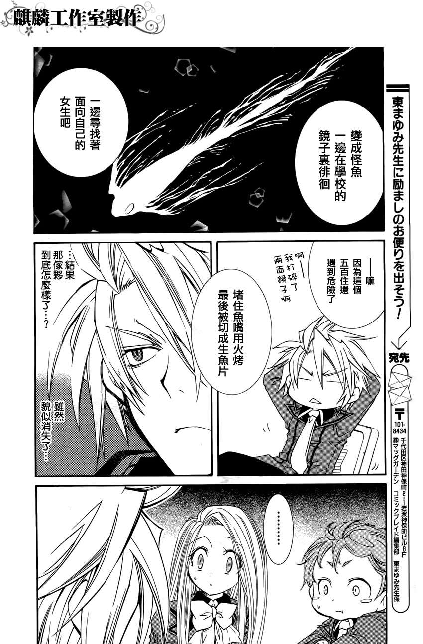 学园虎猫异闻录 第14话 第23页