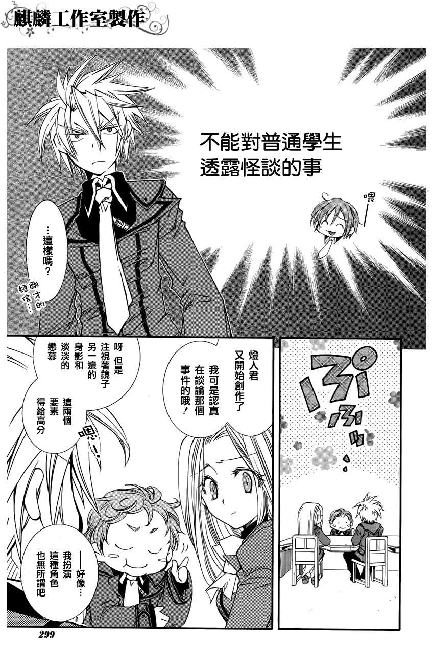 学园虎猫异闻录 第14话 第24页