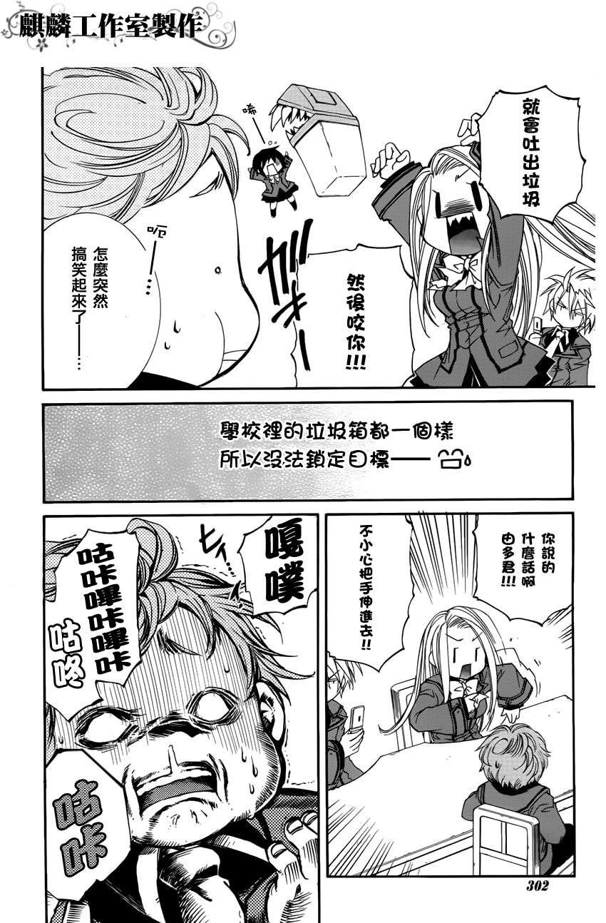 学园虎猫异闻录 第14话 第27页