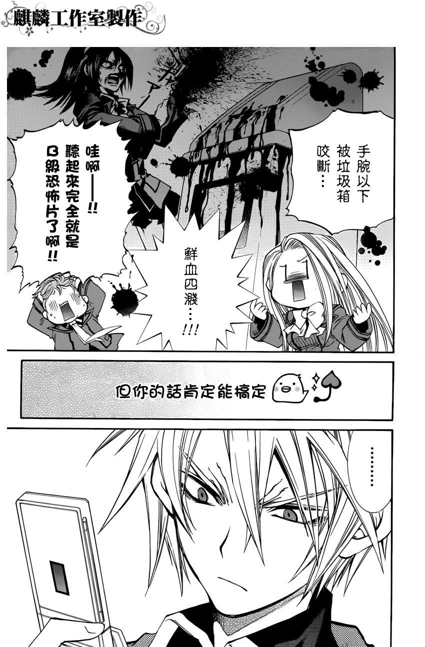 学园虎猫异闻录 第14话 第28页