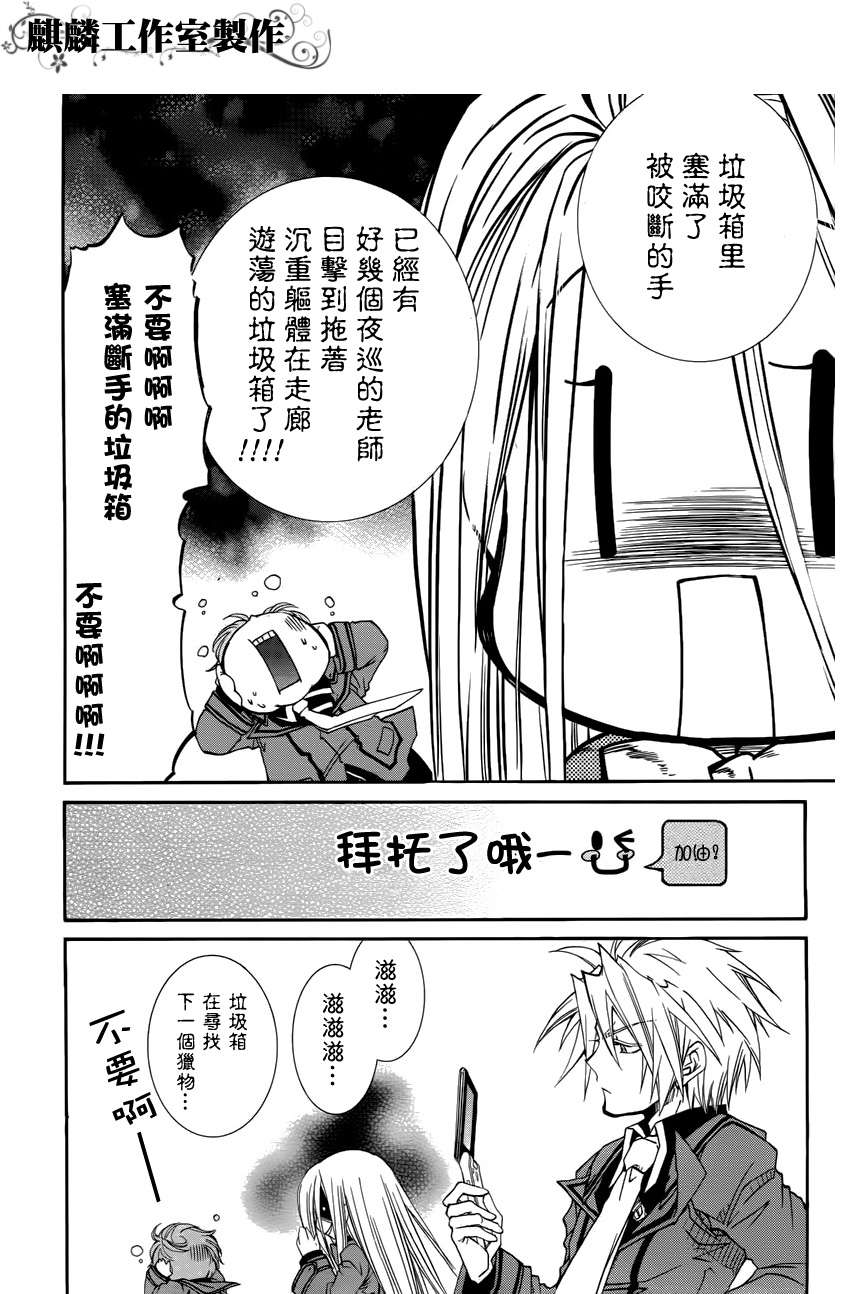 学园虎猫异闻录 第14话 第29页