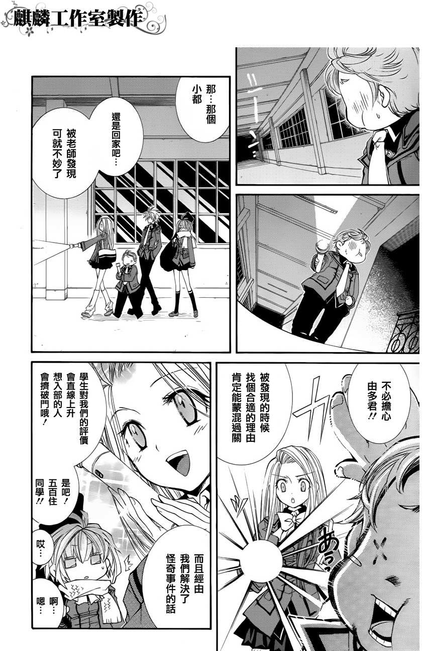 学园虎猫异闻录 第15话 第5页