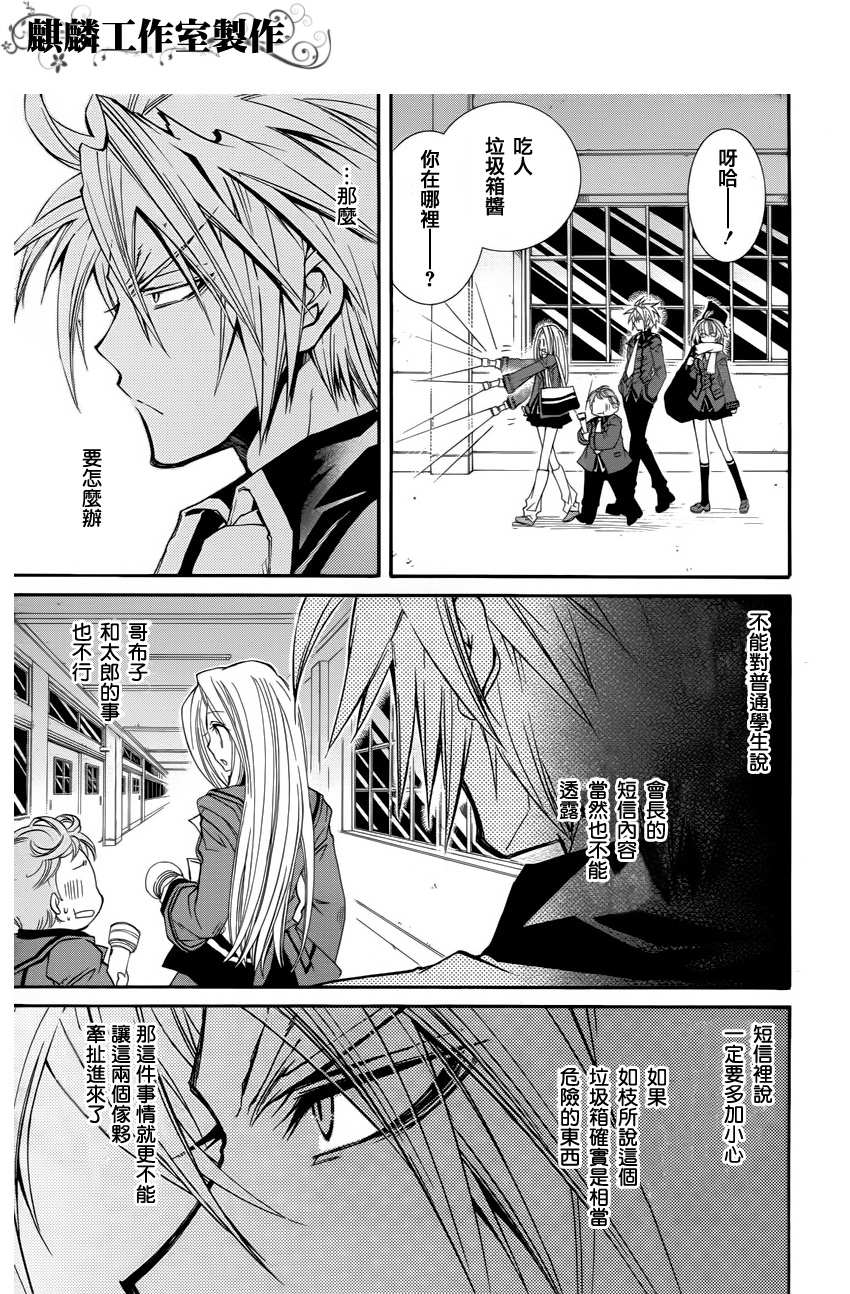 学园虎猫异闻录 第15话 第6页