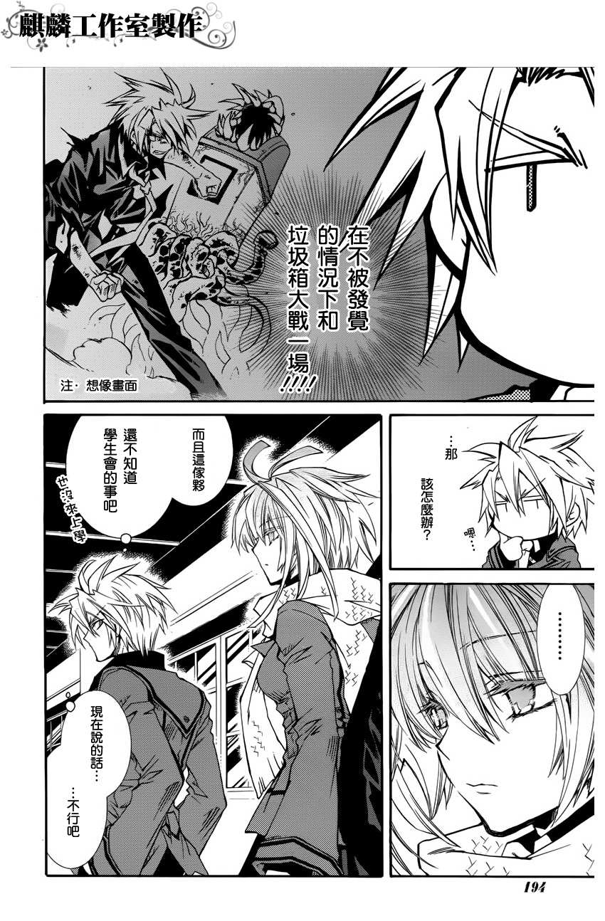 学园虎猫异闻录 第15话 第7页