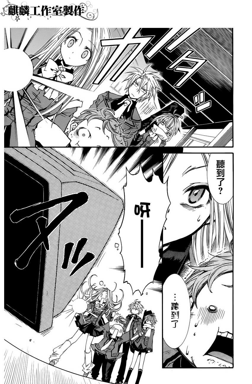 学园虎猫异闻录 第15话 第8页