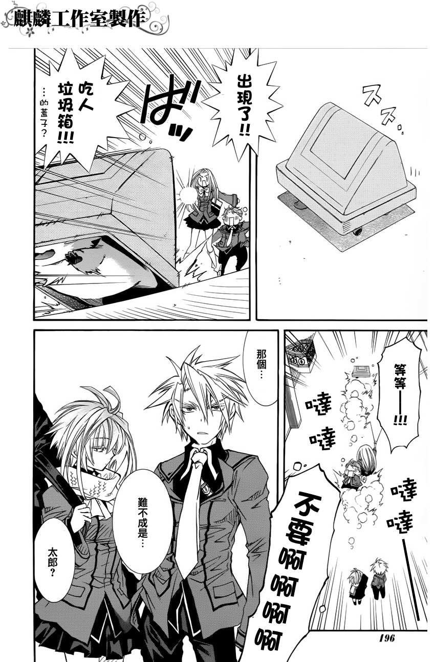 学园虎猫异闻录 第15话 第9页