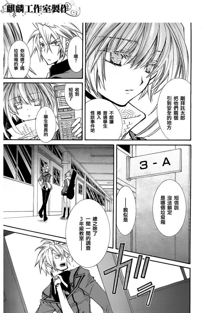 学园虎猫异闻录 第15话 第10页