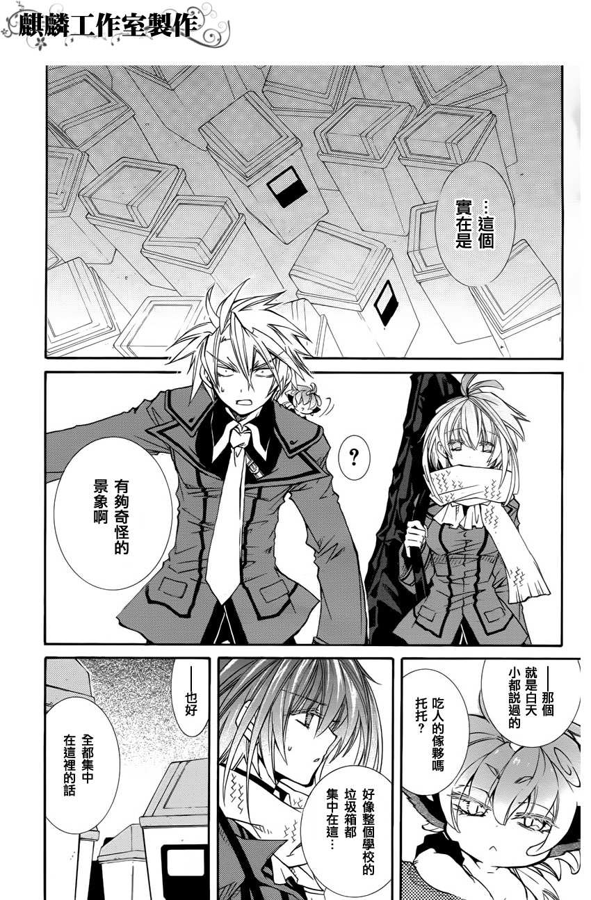 学园虎猫异闻录 第15话 第12页