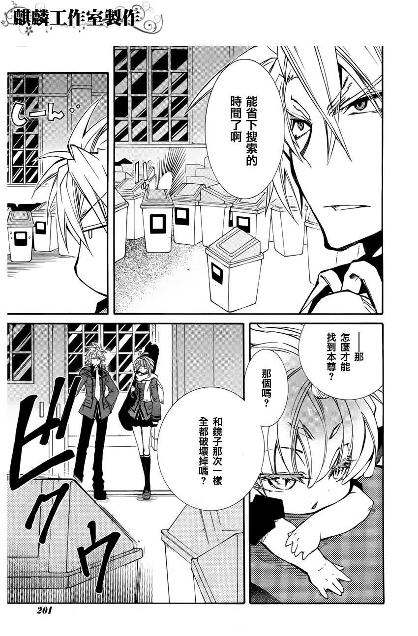 学园虎猫异闻录 第15话 第14页