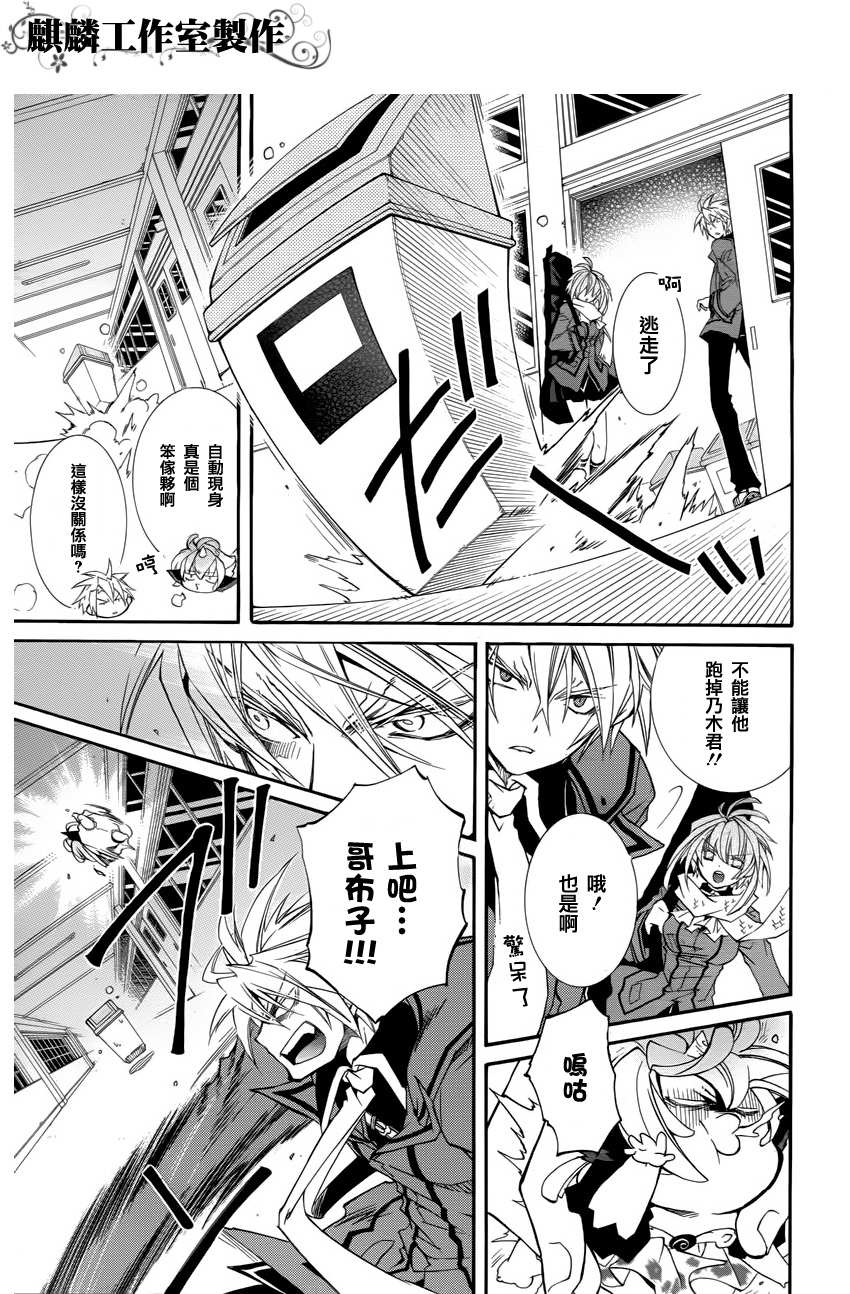 学园虎猫异闻录 第15话 第15页