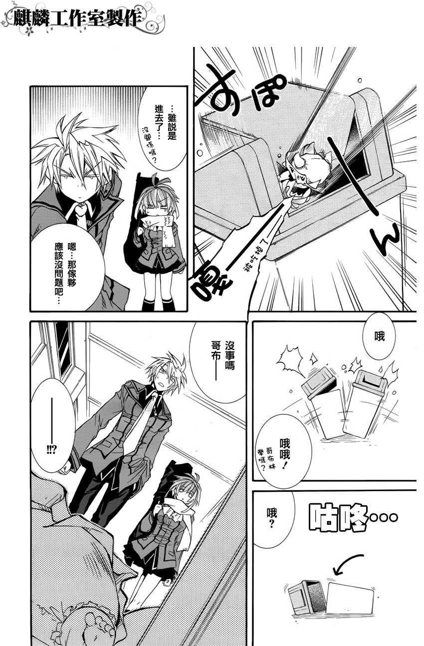 学园虎猫异闻录 第15话 第16页