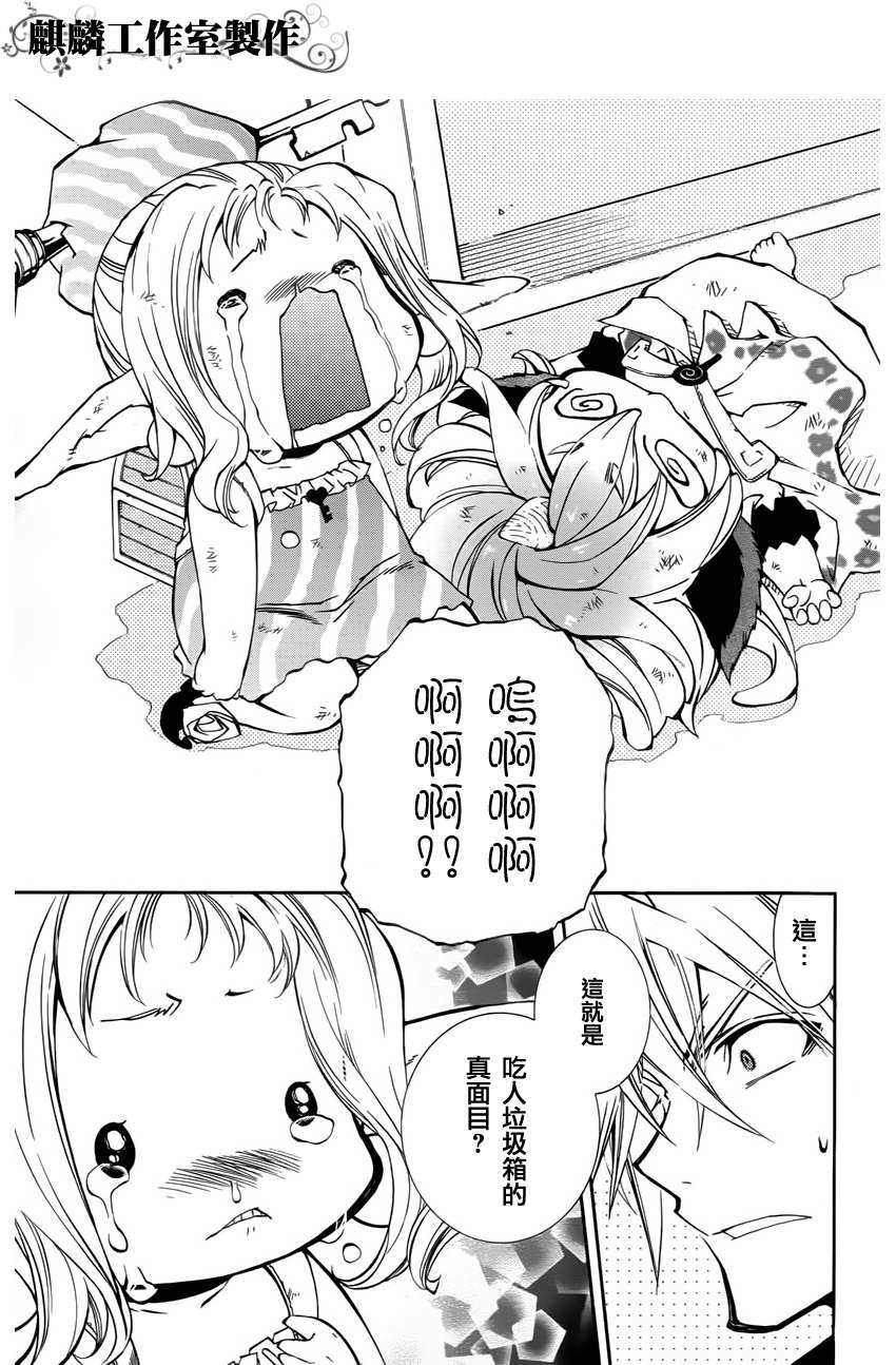 学园虎猫异闻录 第15话 第17页