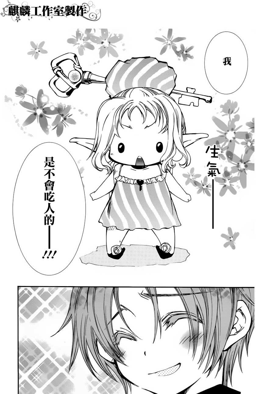 学园虎猫异闻录 第15话 第18页