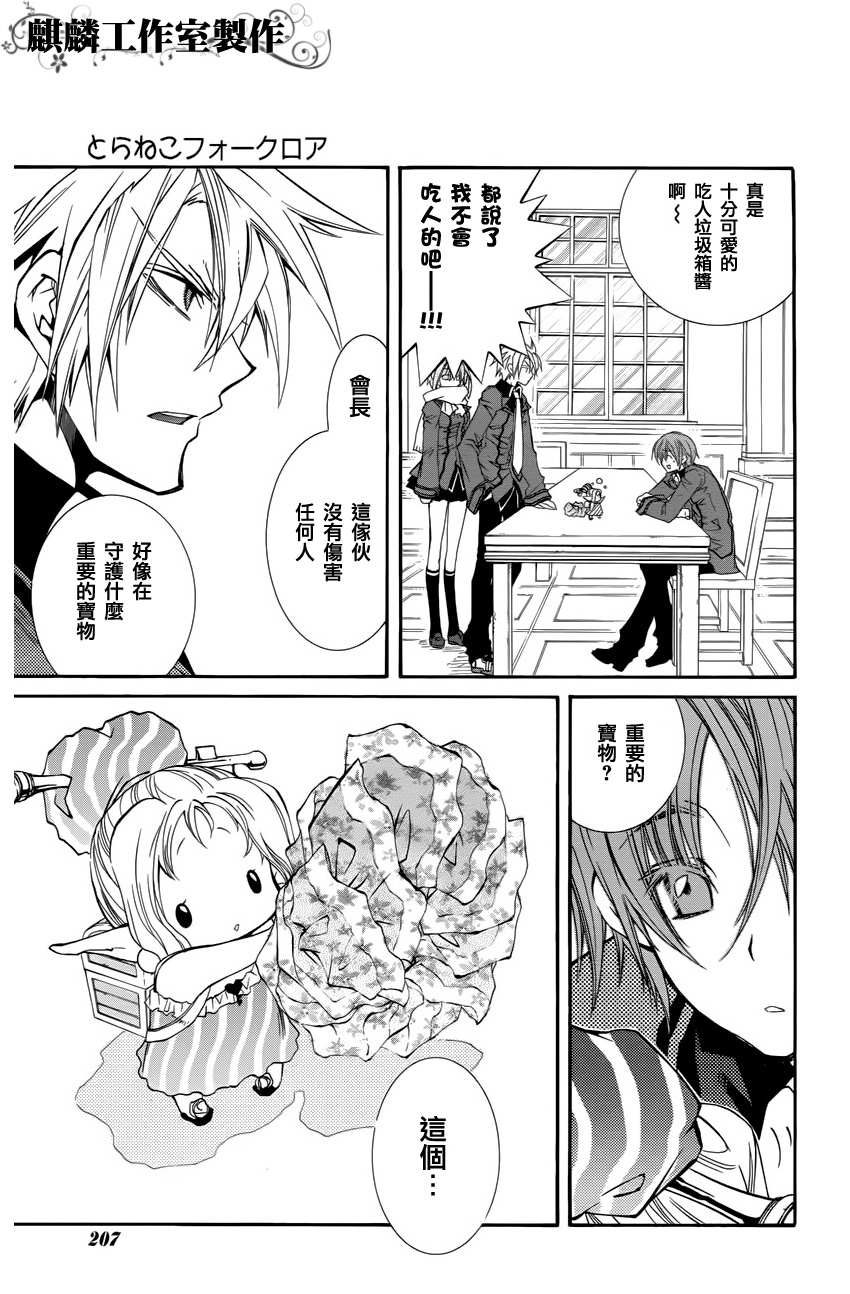 学园虎猫异闻录 第15话 第19页