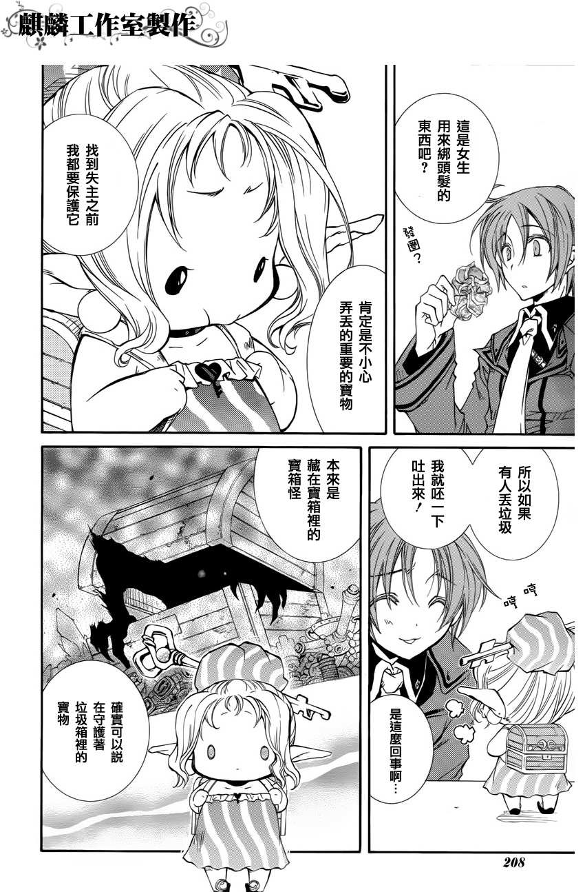 学园虎猫异闻录 第15话 第20页