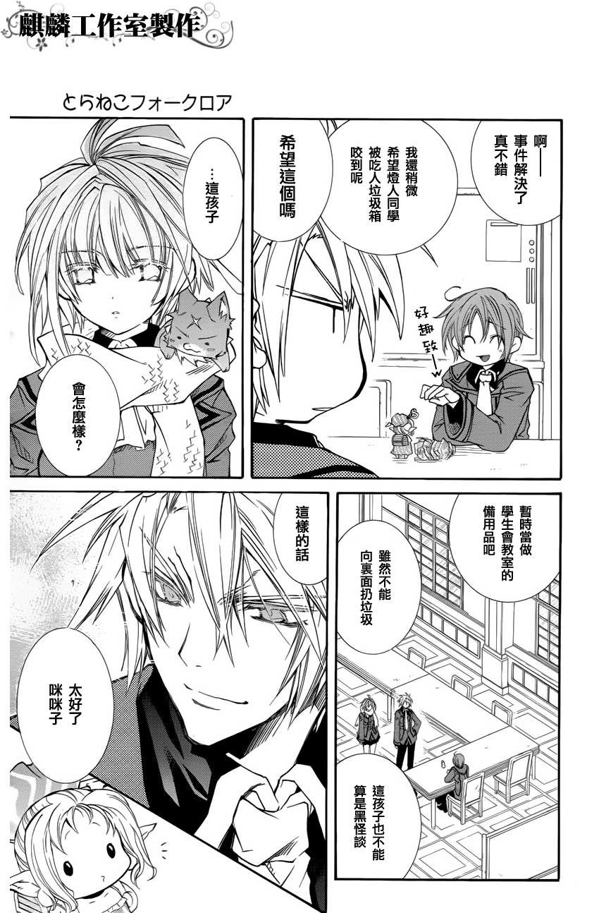 学园虎猫异闻录 第15话 第21页