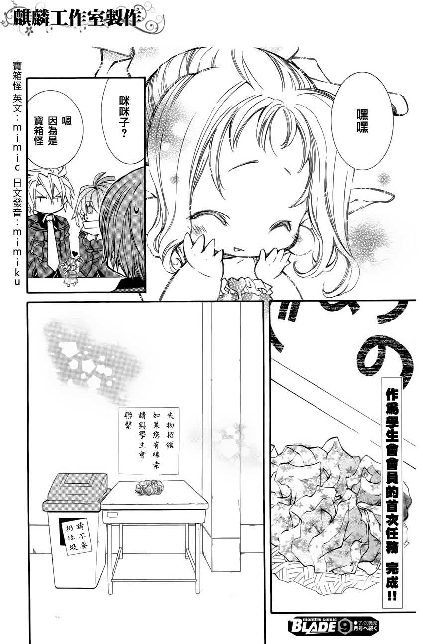 学园虎猫异闻录 第15话 第22页