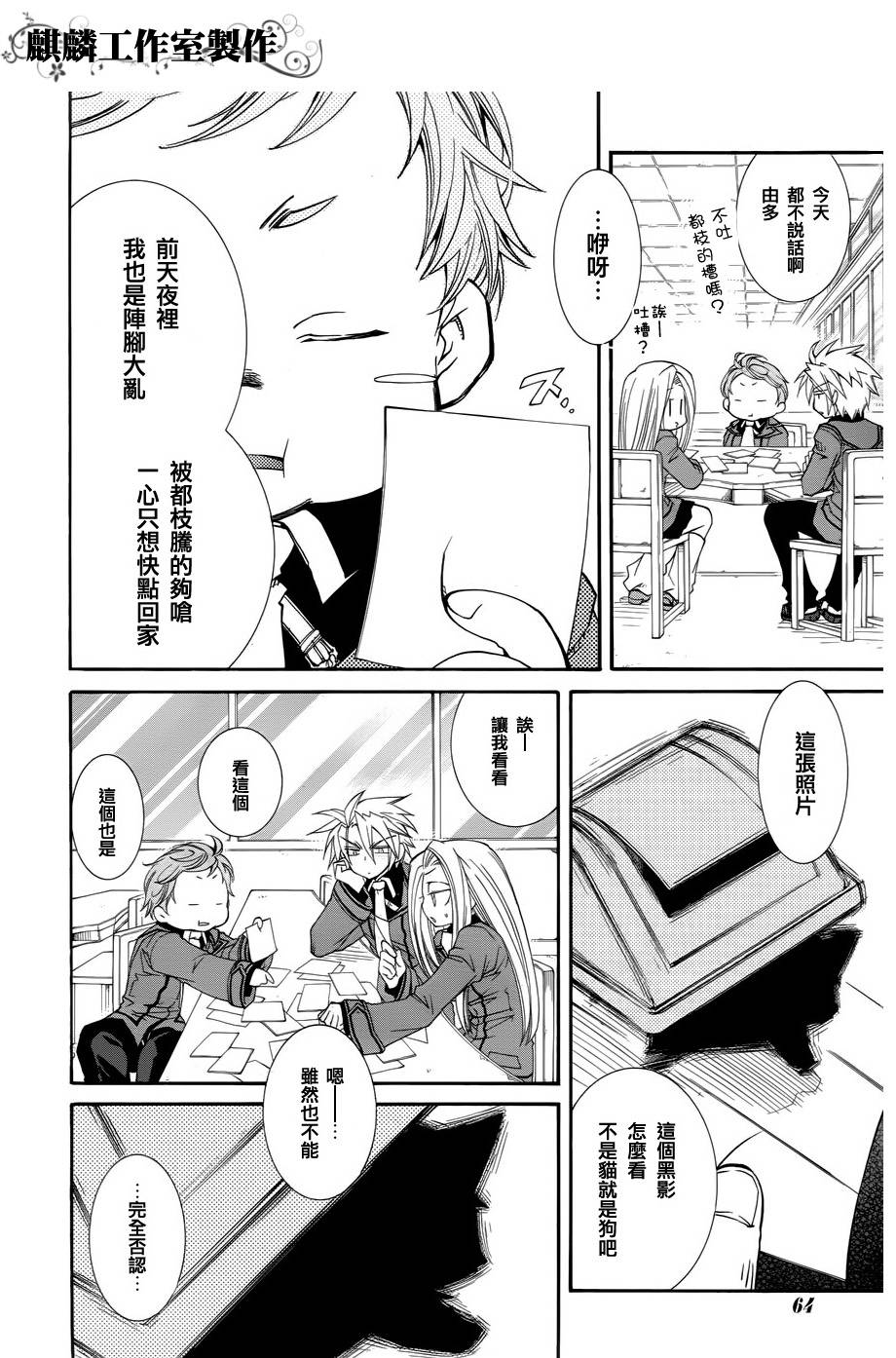 学园虎猫异闻录 第16话 第3页