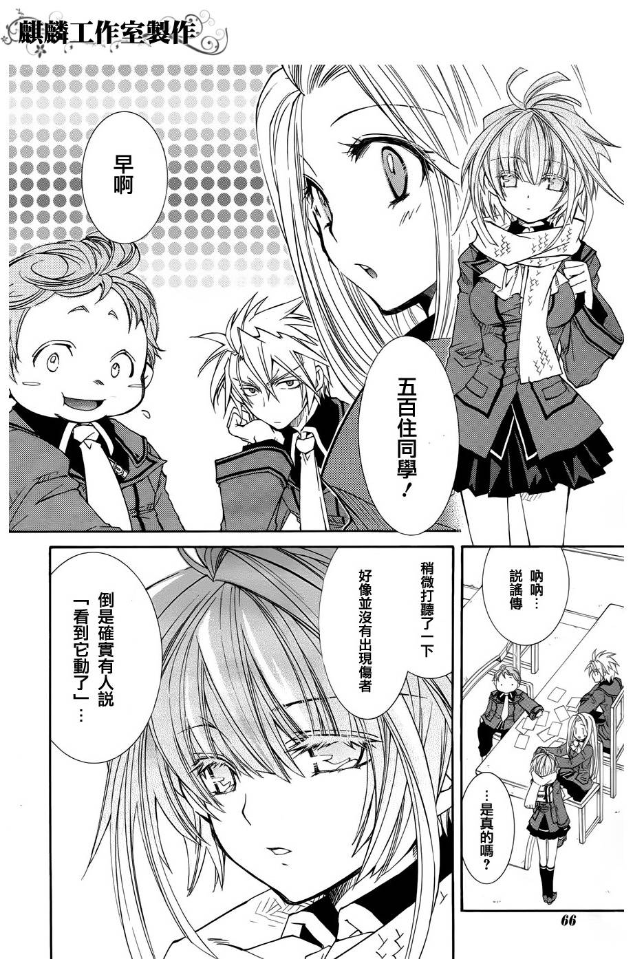 学园虎猫异闻录 第16话 第5页