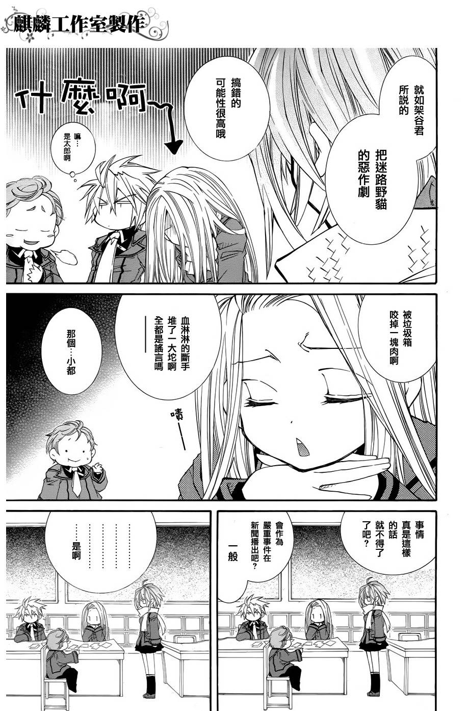 学园虎猫异闻录 第16话 第6页