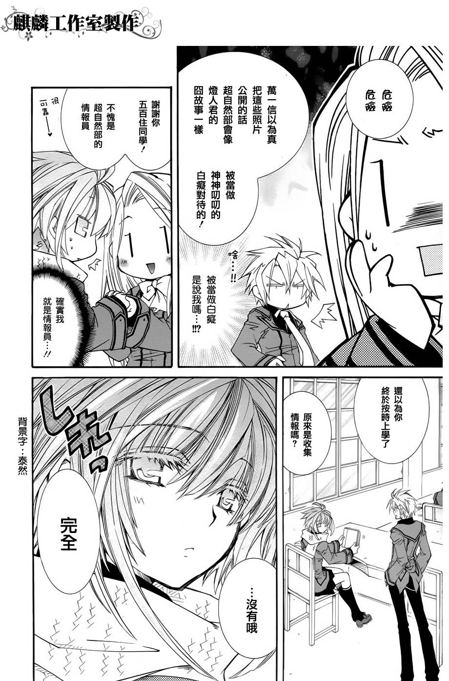 学园虎猫异闻录 第16话 第7页