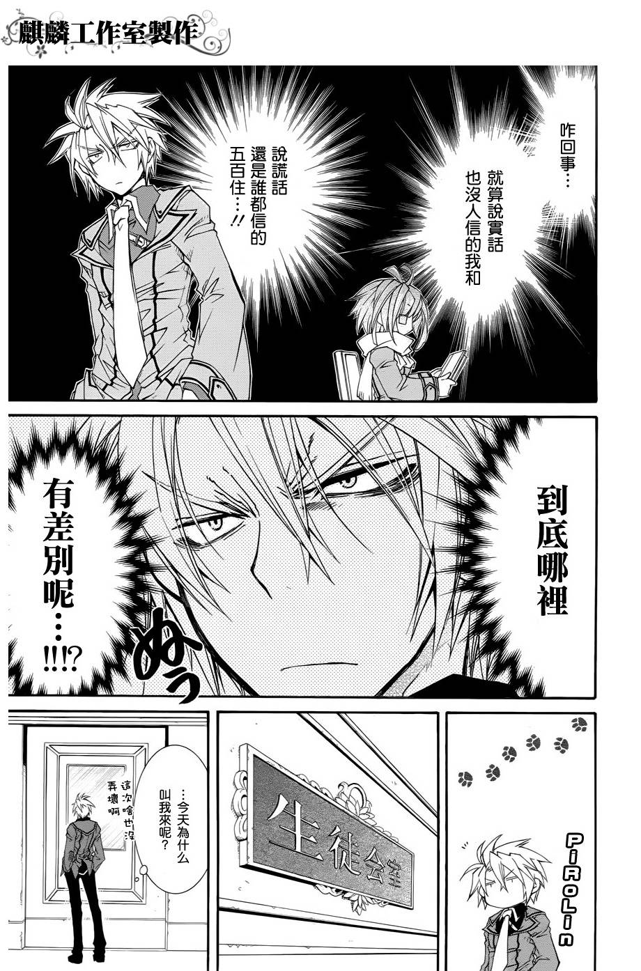 学园虎猫异闻录 第16话 第8页