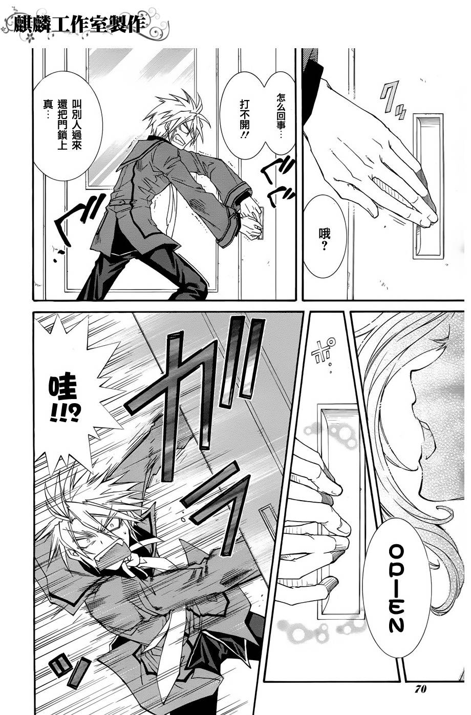 学园虎猫异闻录 第16话 第9页