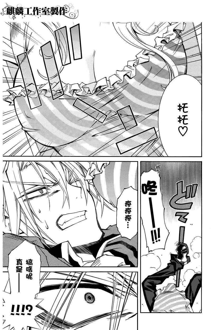 学园虎猫异闻录 第16话 第10页