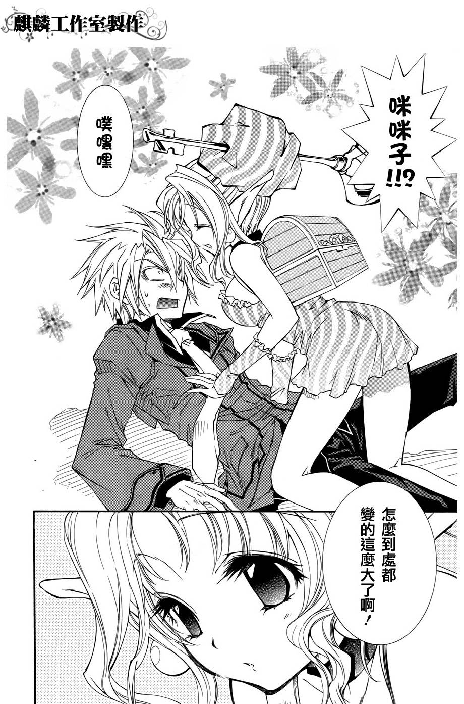 学园虎猫异闻录 第16话 第11页