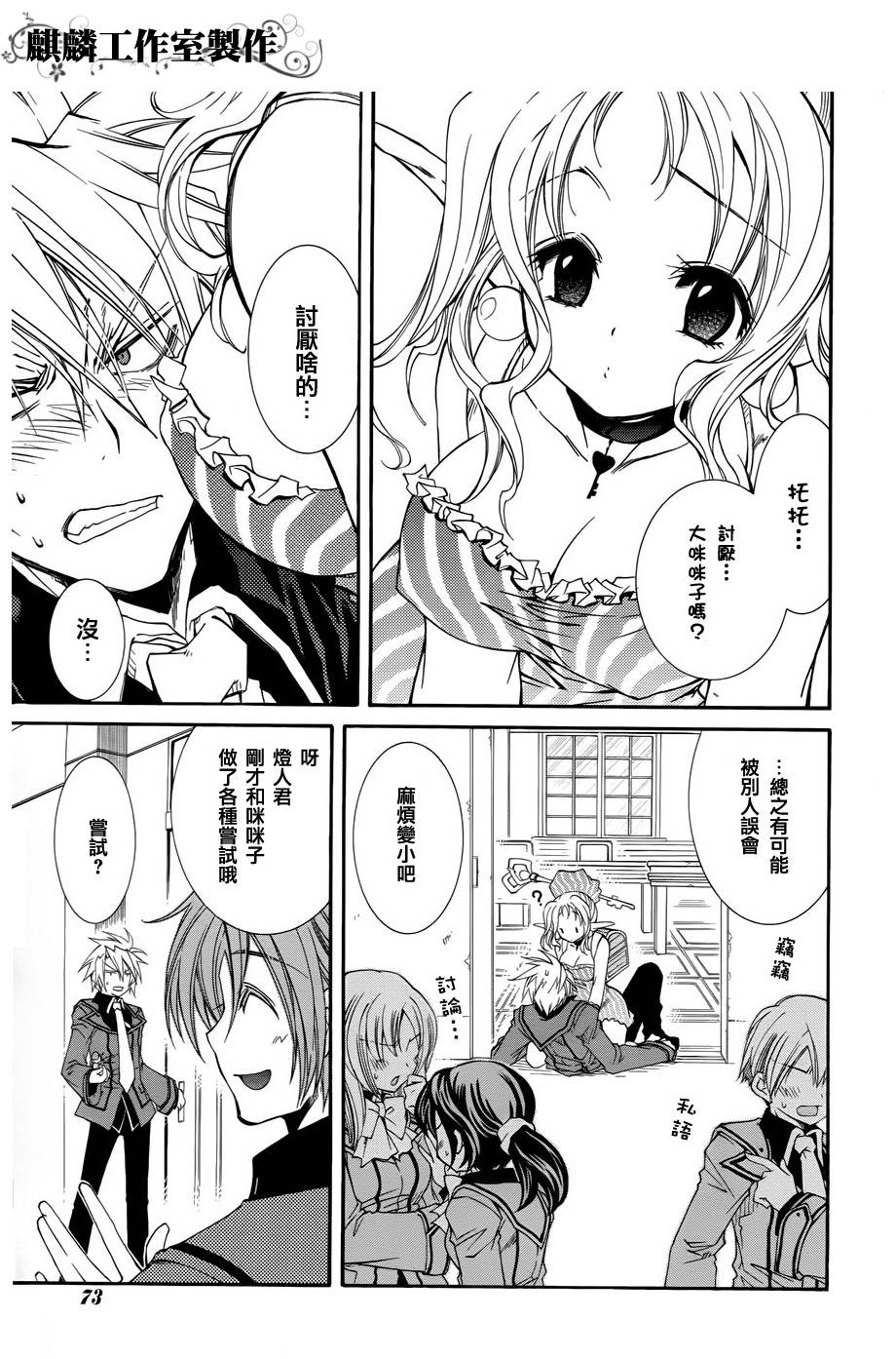 学园虎猫异闻录 第16话 第12页