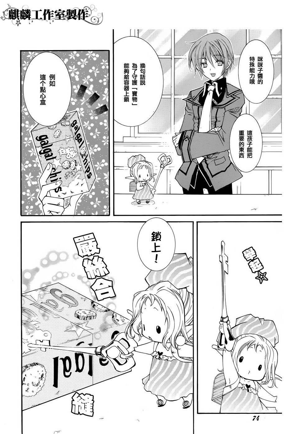 学园虎猫异闻录 第16话 第13页