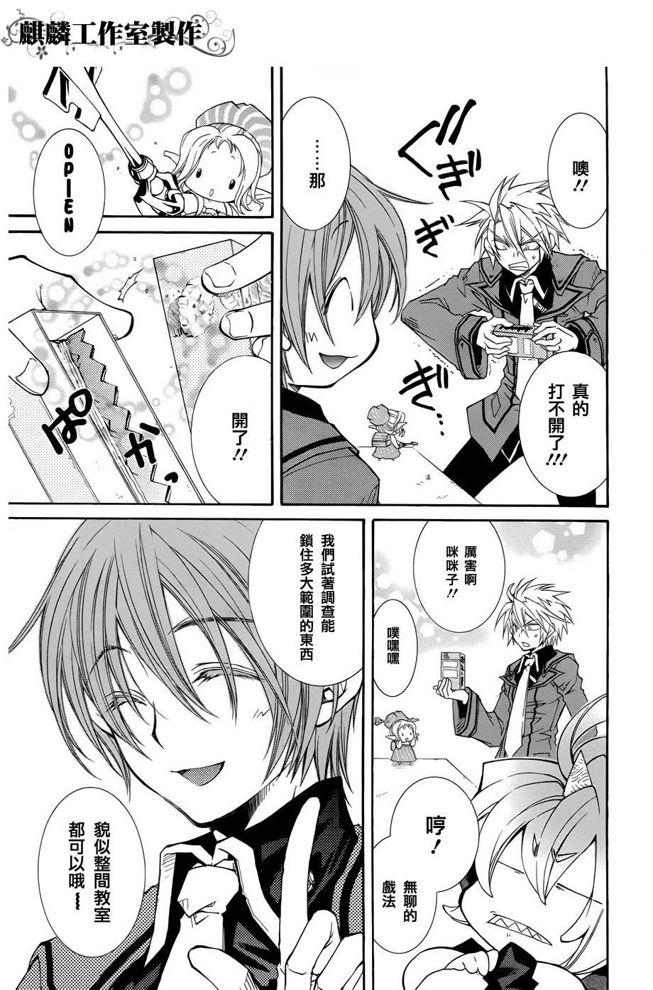 学园虎猫异闻录 第16话 第14页