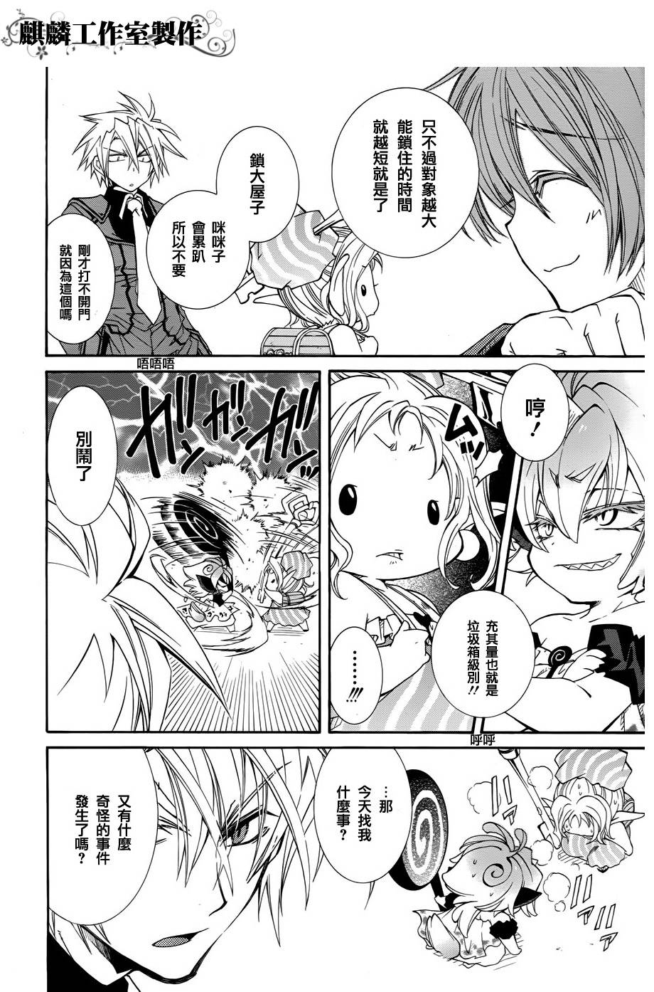 学园虎猫异闻录 第16话 第15页