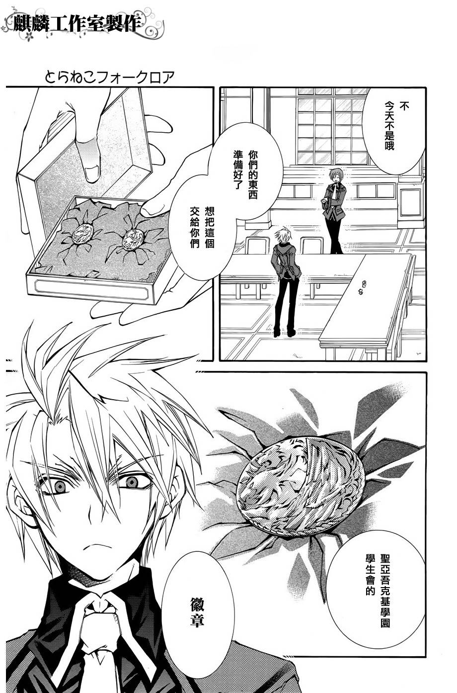 学园虎猫异闻录 第16话 第16页