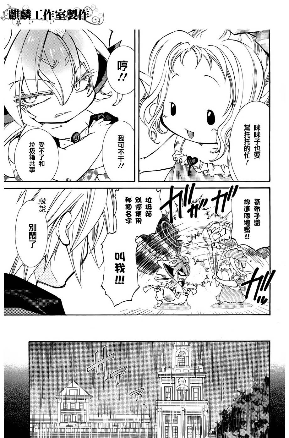 学园虎猫异闻录 第16话 第18页