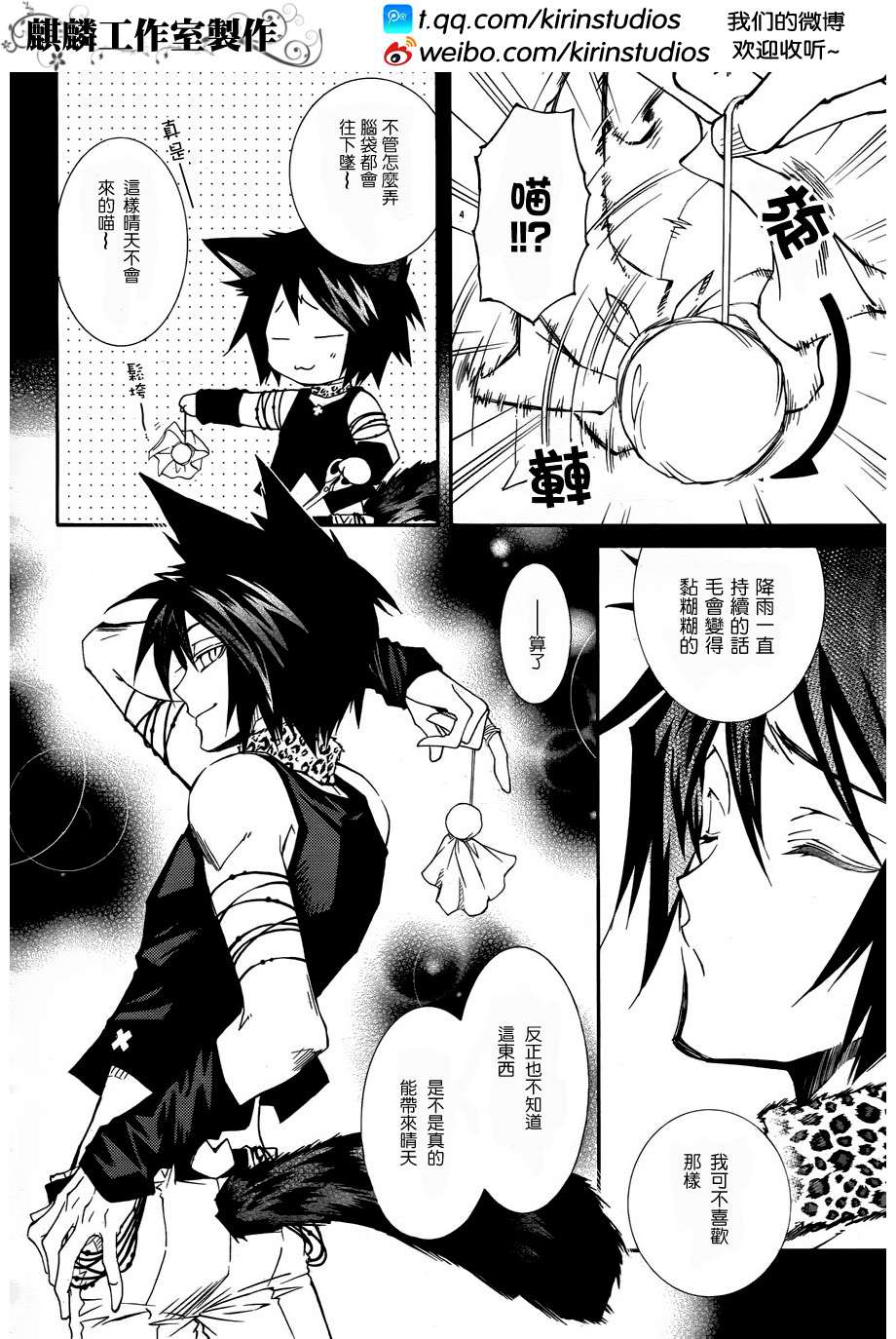 学园虎猫异闻录 第17话 第1页