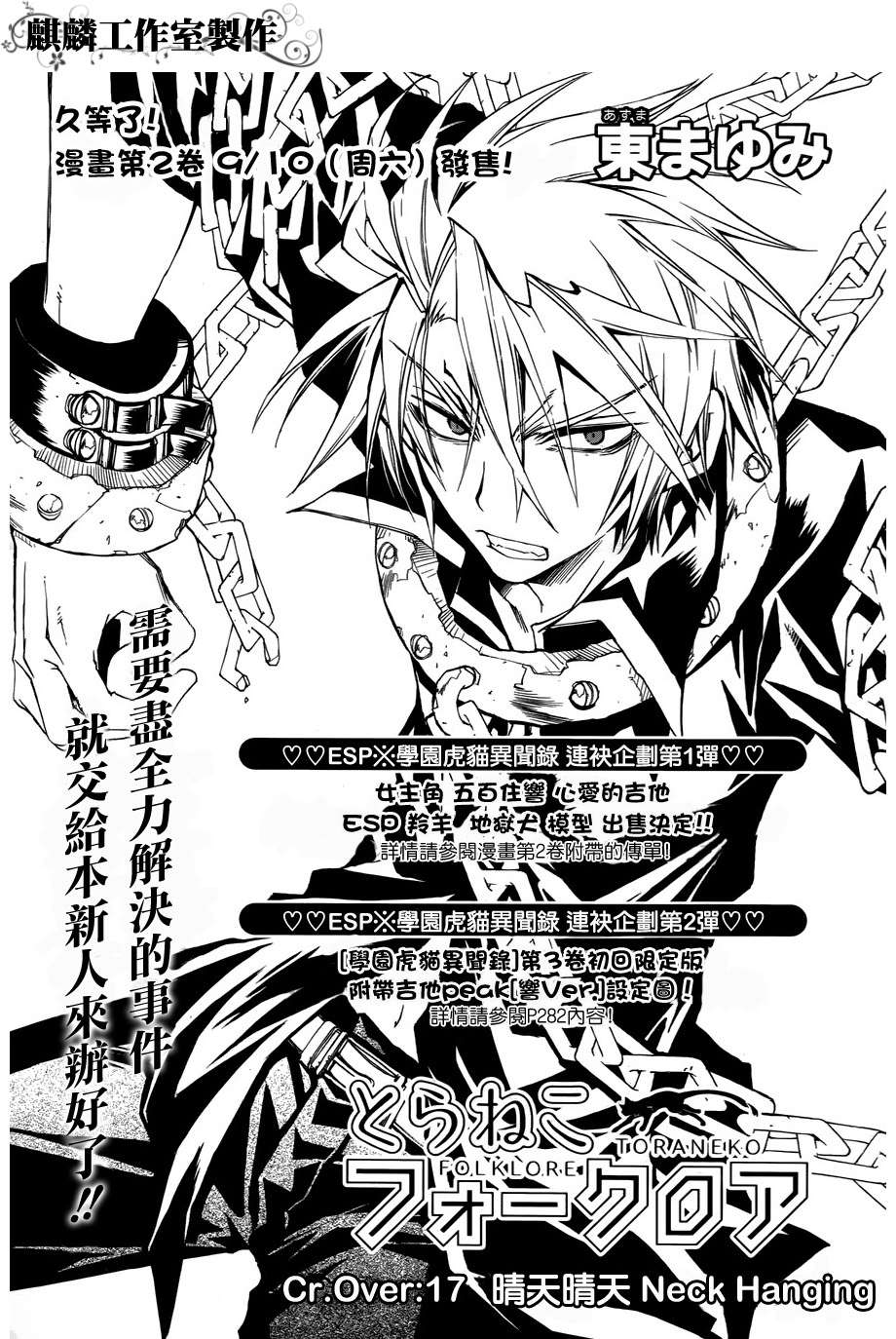 学园虎猫异闻录 第17话 第3页