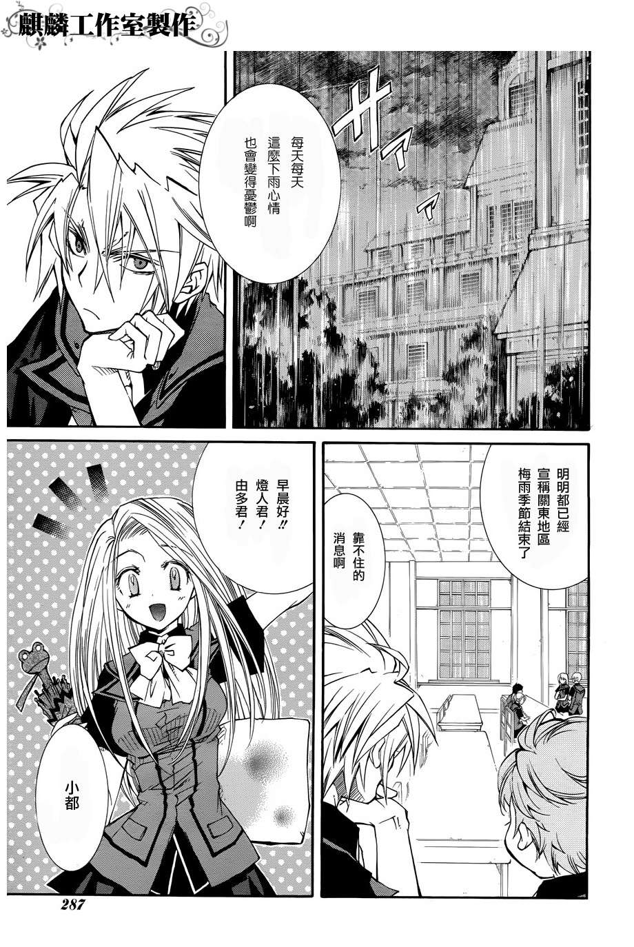 学园虎猫异闻录 第17话 第4页