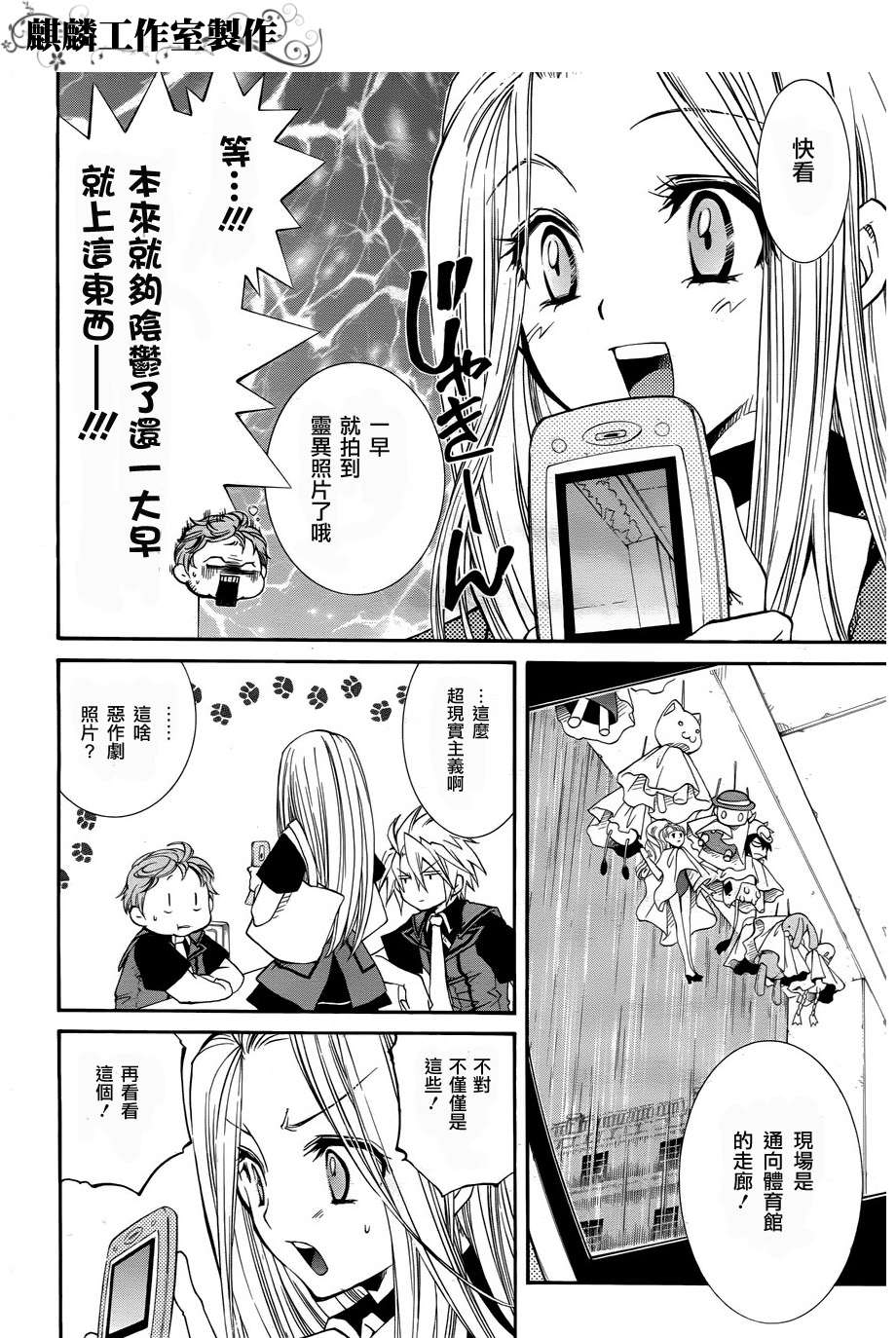 学园虎猫异闻录 第17话 第5页