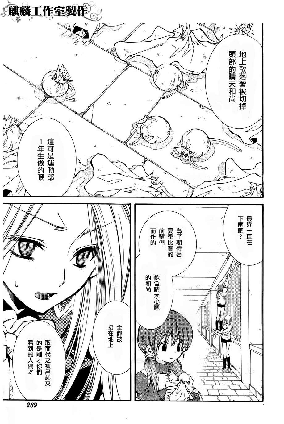 学园虎猫异闻录 第17话 第6页