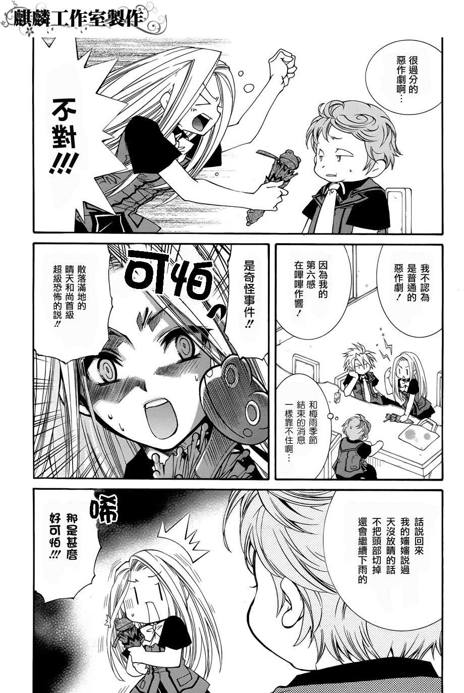 学园虎猫异闻录 第17话 第7页