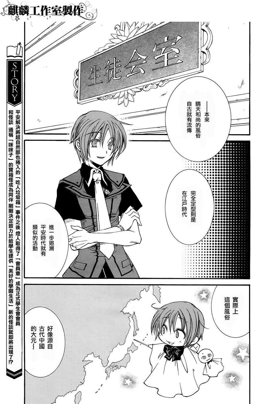 学园虎猫异闻录 第17话 第8页