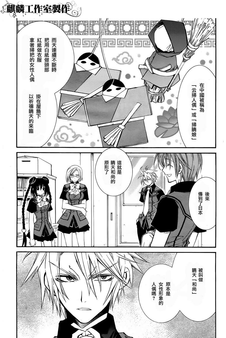 学园虎猫异闻录 第17话 第9页