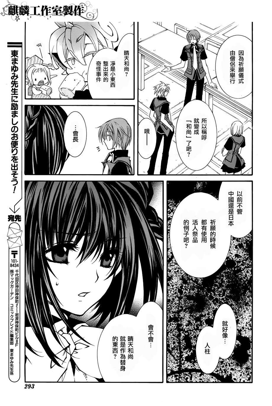 学园虎猫异闻录 第17话 第10页