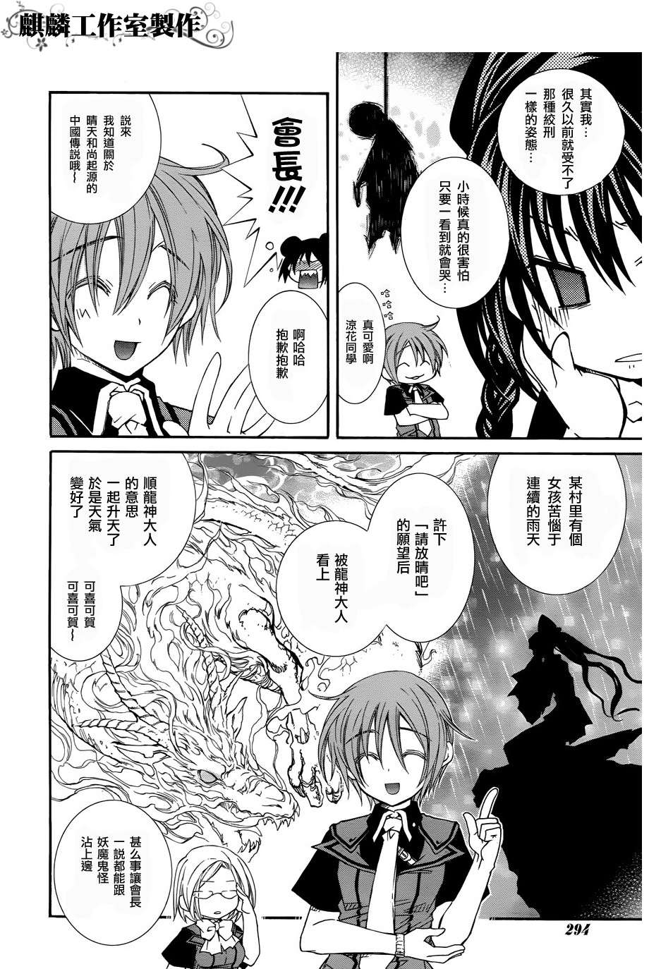 学园虎猫异闻录 第17话 第11页