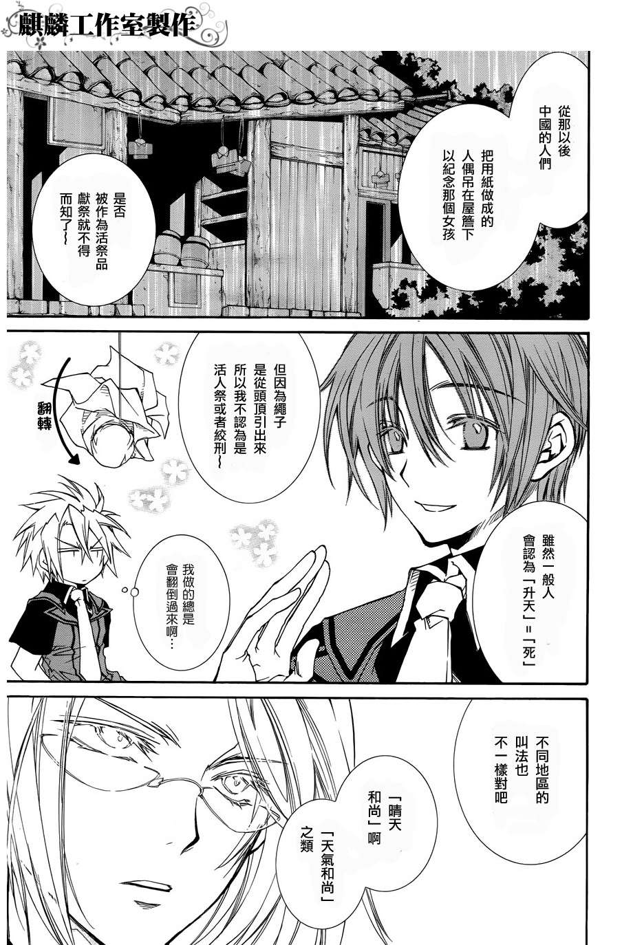 学园虎猫异闻录 第17话 第12页