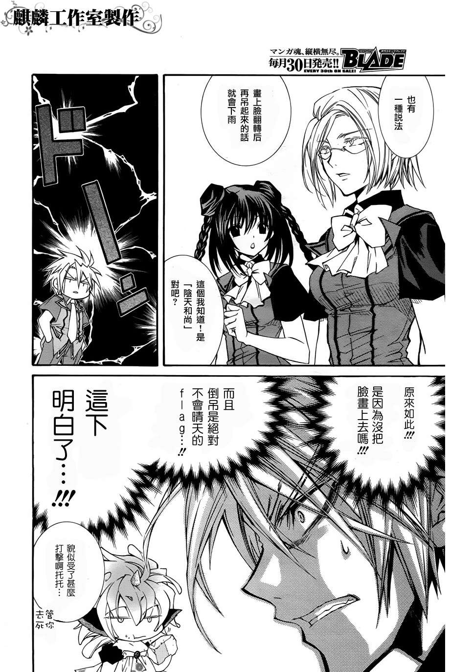 学园虎猫异闻录 第17话 第13页