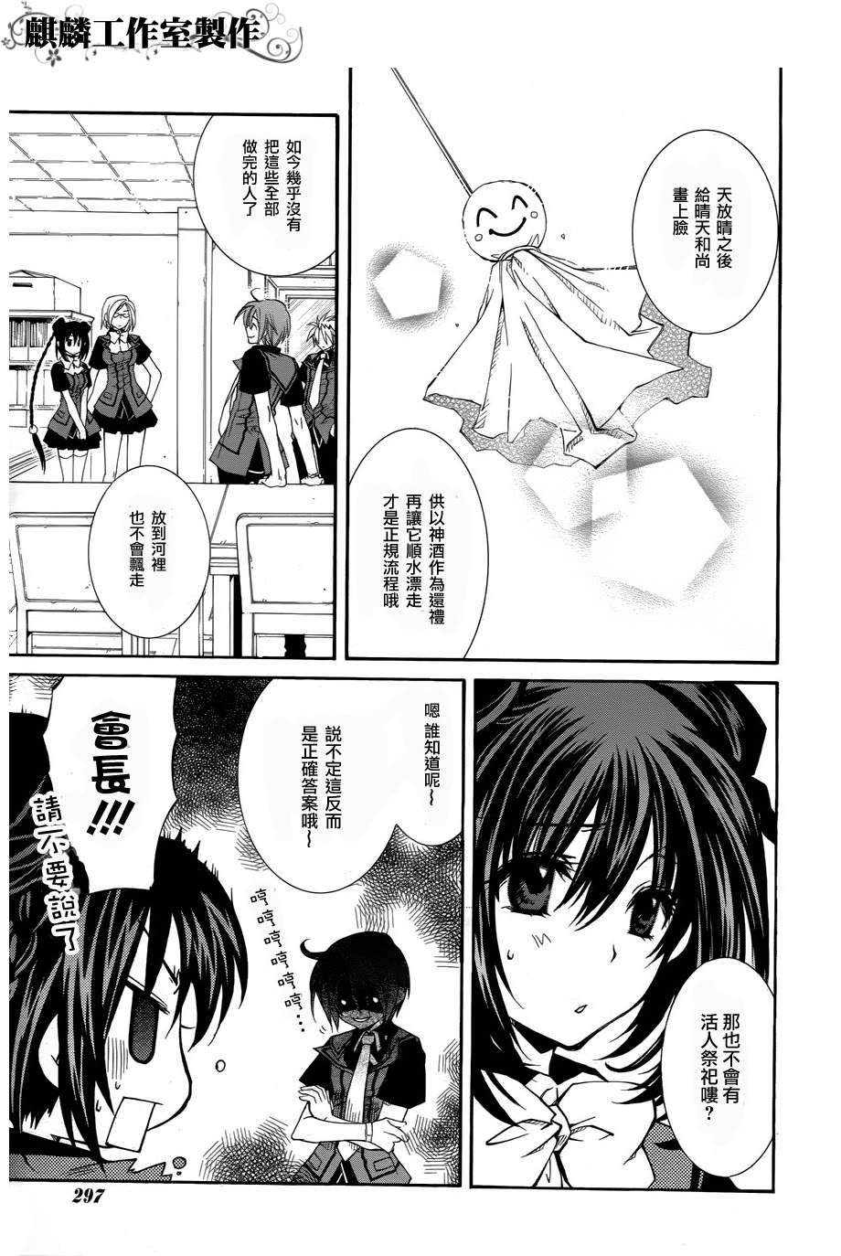 学园虎猫异闻录 第17话 第14页